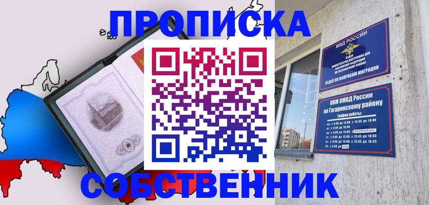 временная прописка в Туапсе