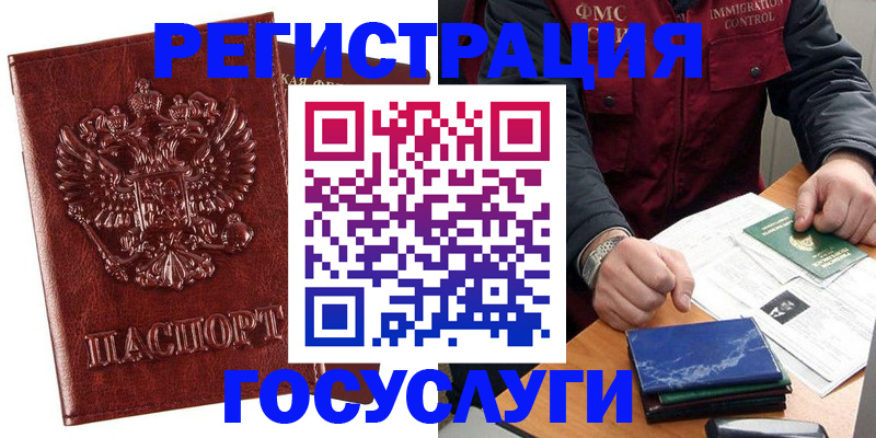 временная регистрация законно в Туапсе