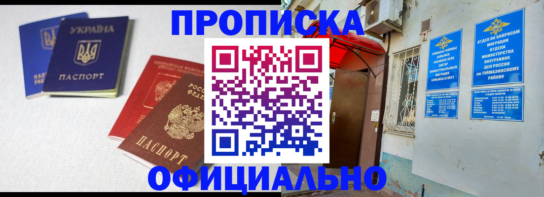 прописка регистрация в Туапсе