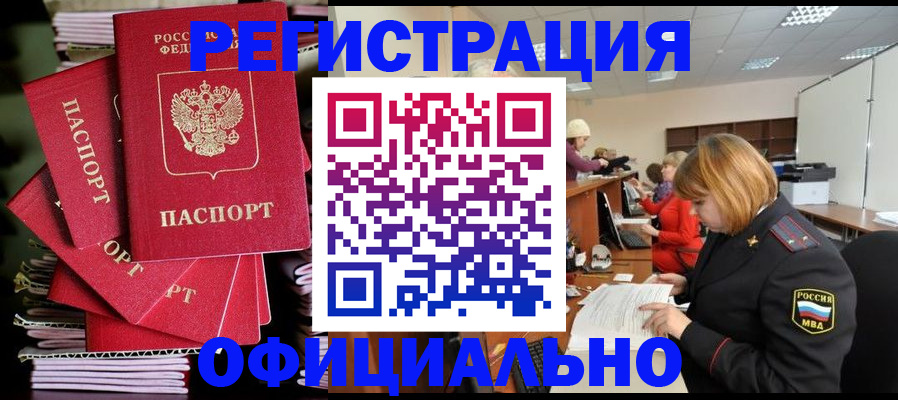 купить прописку в Туапсе