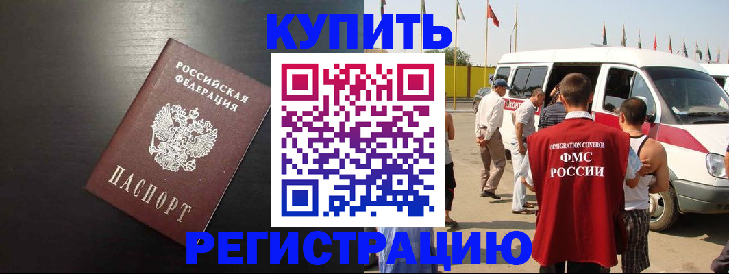 прописка 2025 в Туапсе