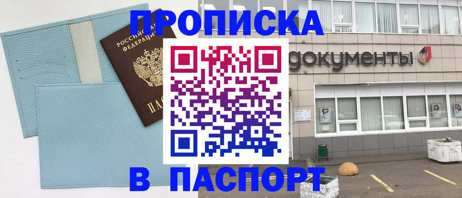 прописка в Туапсе