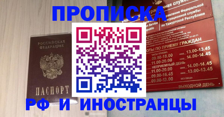 временная регистрация купить в Туапсе