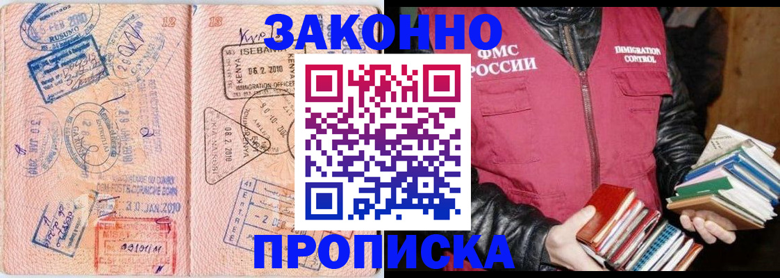 купить прописку в Туапсе